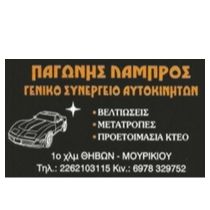 Παγώνης Λάμπρος