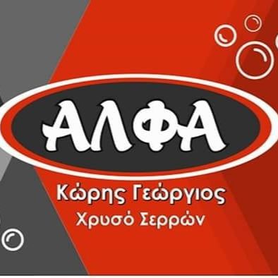 Άλφα