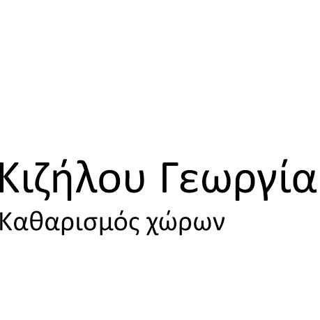 Κιζήλου Γεωργία