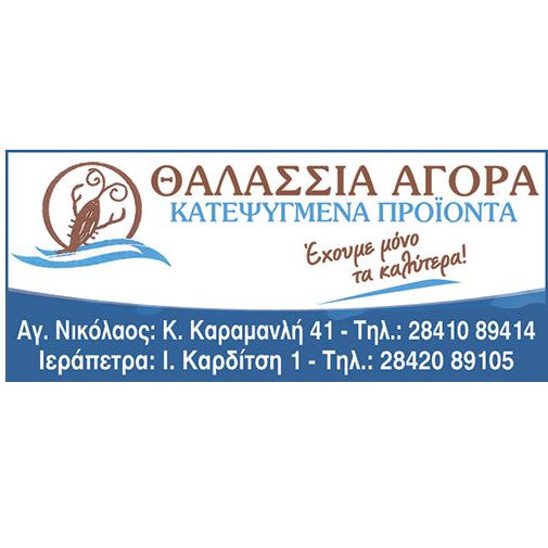 Θαλάσσια Αγορά