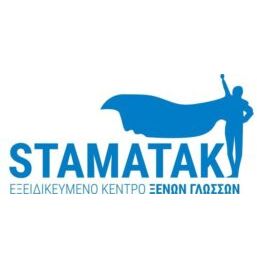 ΞΕΝΕΣ ΓΛΩΣΣΕΣ ΣΤΑΜΑΤΑΚΗ