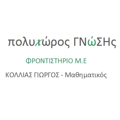 Πολυχώρος Γνώσης