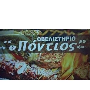 Ο Πόντιος