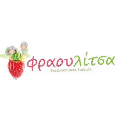 Φραουλίτσα