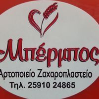 Μπέρμπος Πέτρος